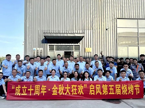 “成立十周年?金秋大狂歡”啟風(fēng)第五屆燒烤節(jié)圓滿(mǎn)收官！