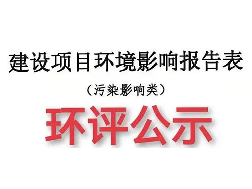 環(huán)評指定“VOCs治理設(shè)備豪華套餐”，小企業(yè)主：我真的需要嗎？